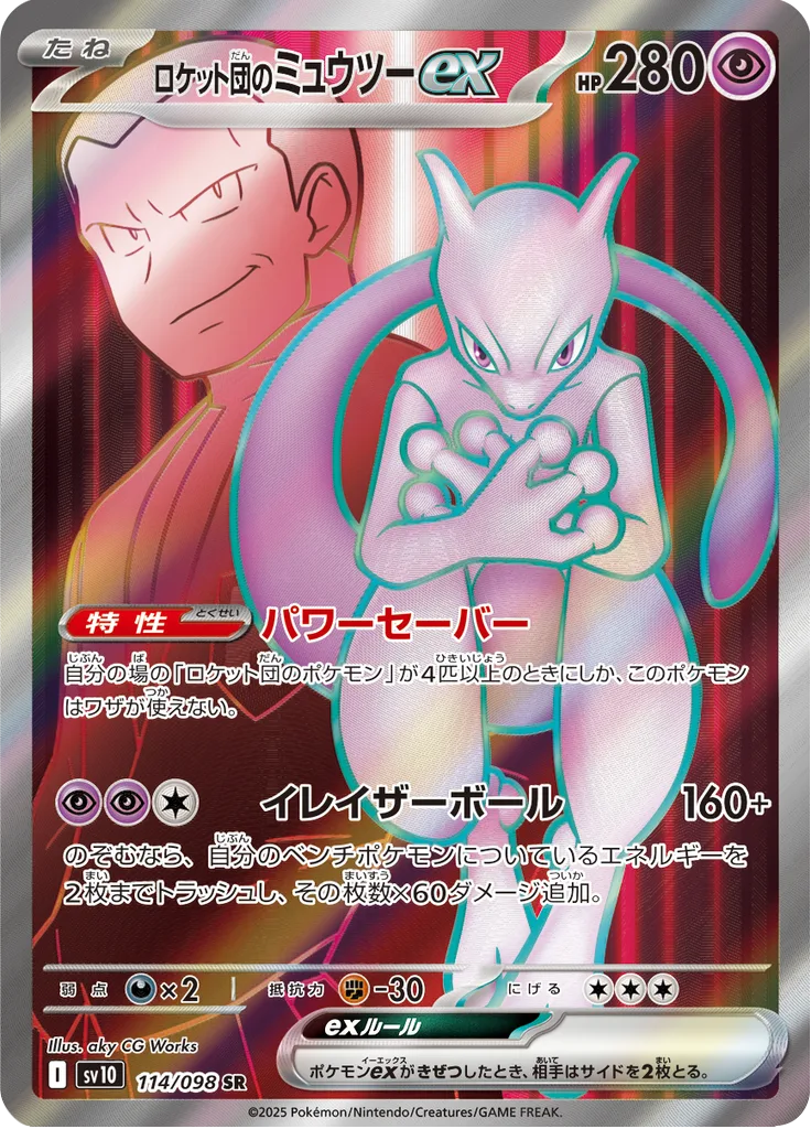 Team Rockets Mewtwo ex