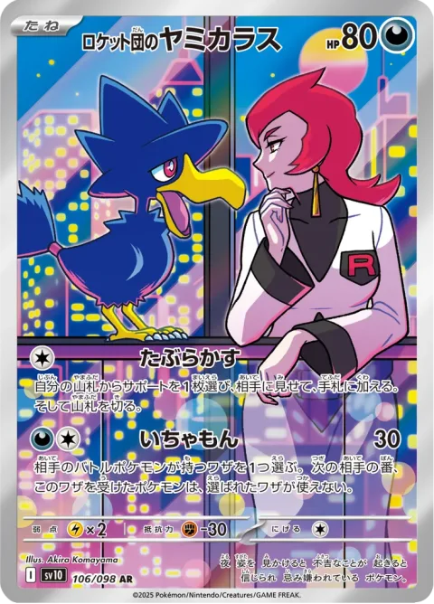 Team Rockets Murkrow 106/098 NM