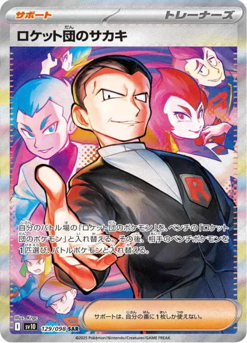 Team Rockets Giovanni 129/098 NM
