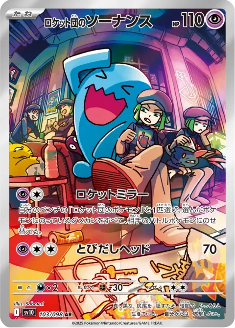 Team Rockets Wobbuffet 103/098 NM