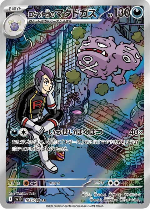 Team Rockets Weezing 105/098 NM