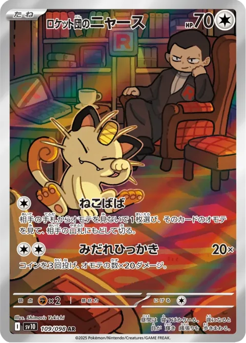 Team Rockets Meowth 109/098 NM