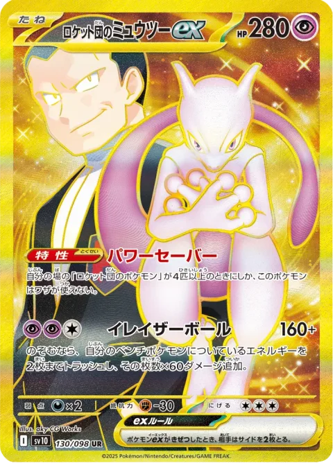 Team Rockets Mewtwo ex