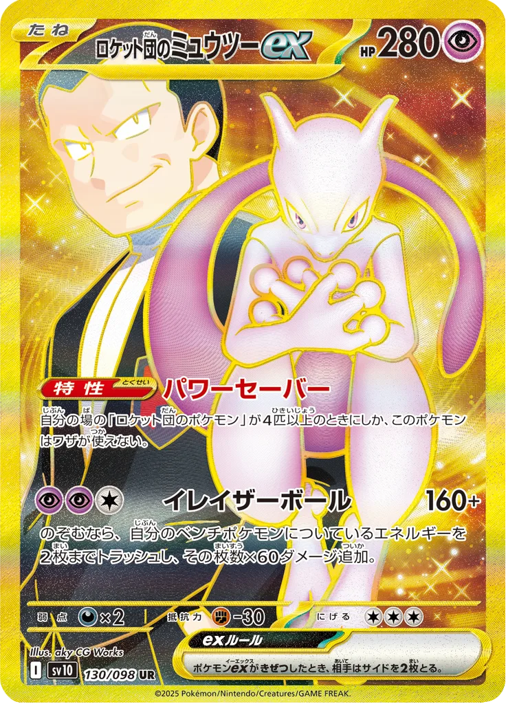 Team Rockets Mewtwo ex