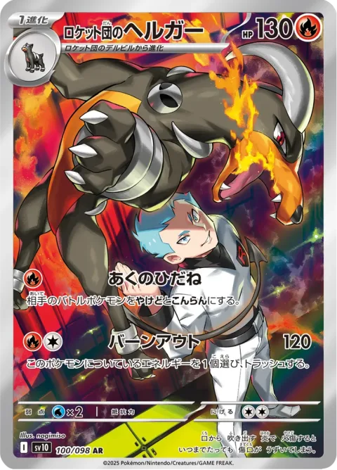 Team Rockets Houndoom